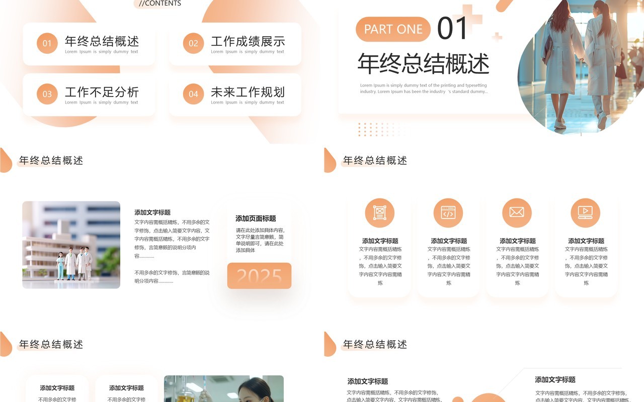 橙色简约风护士年终汇报PPT通用模板