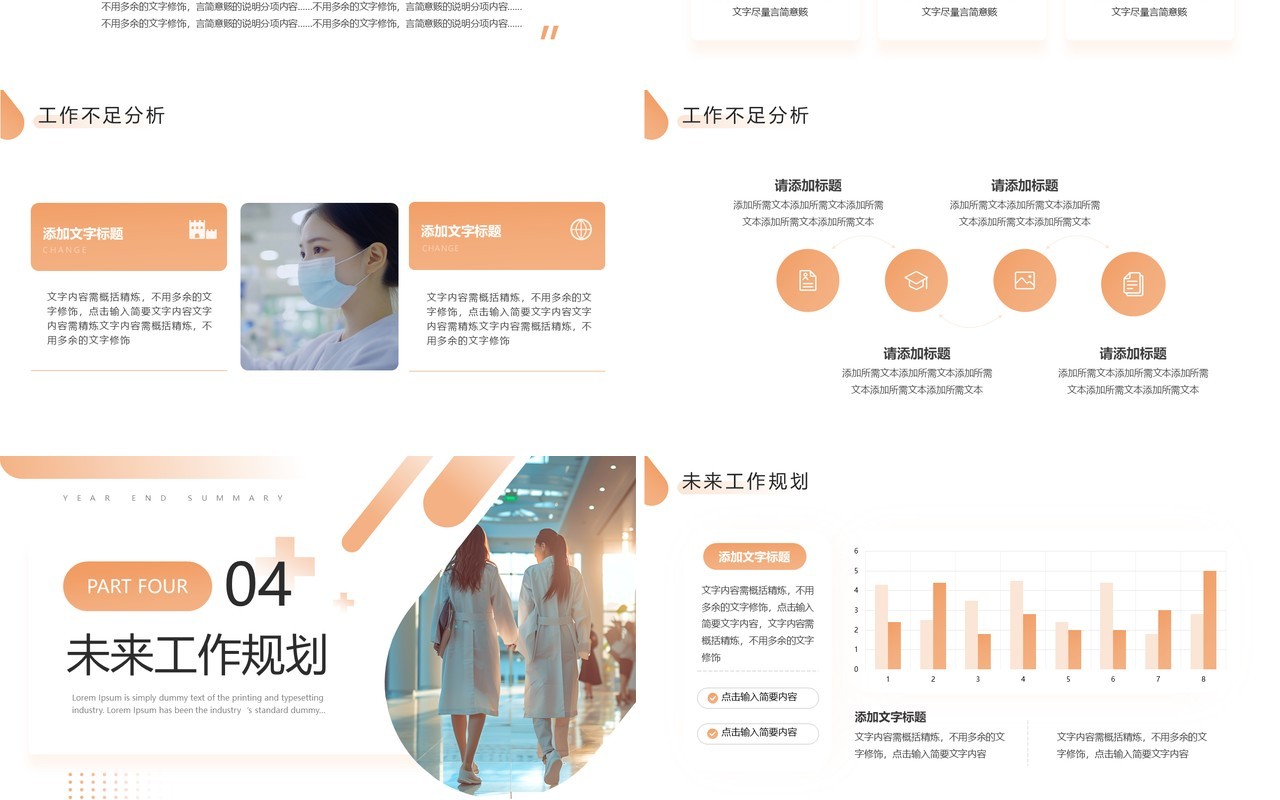 橙色简约风护士年终汇报PPT通用模板