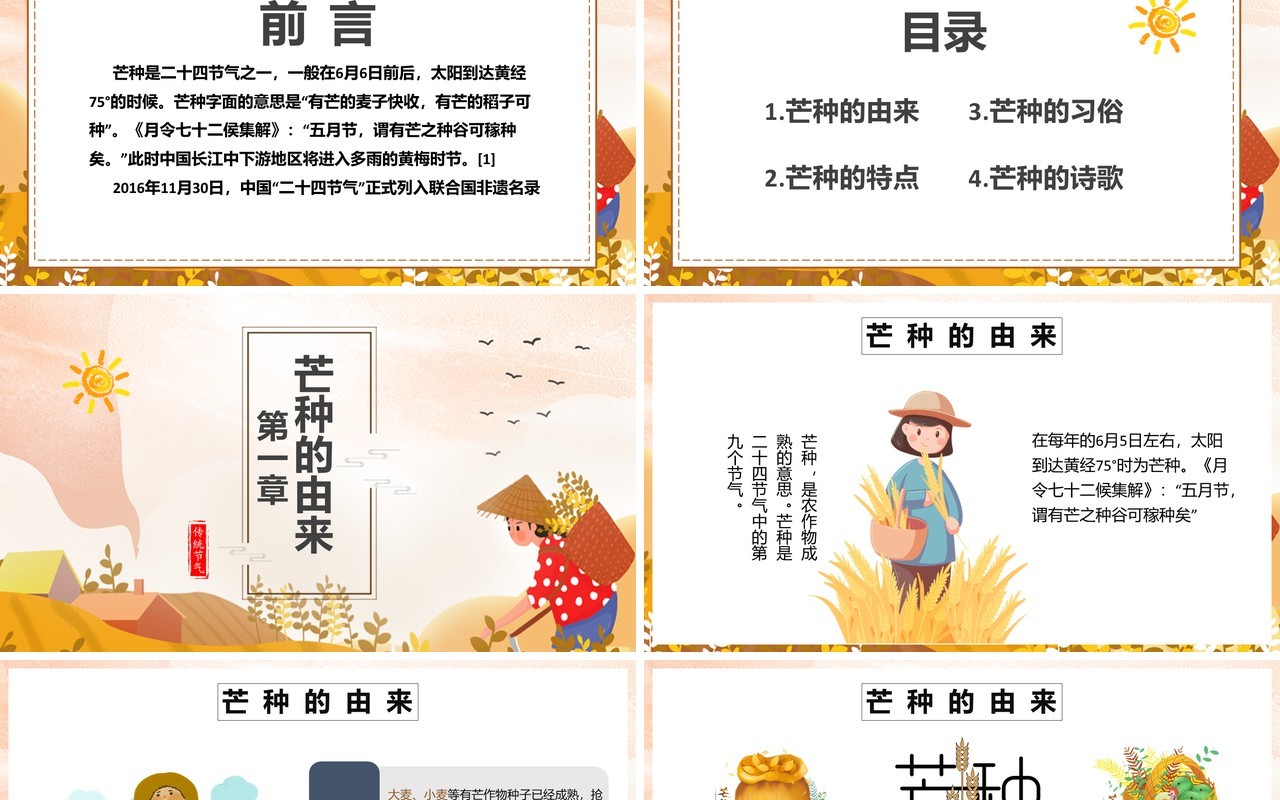 卡通中国传统二十四节气芒种动态PPT模板