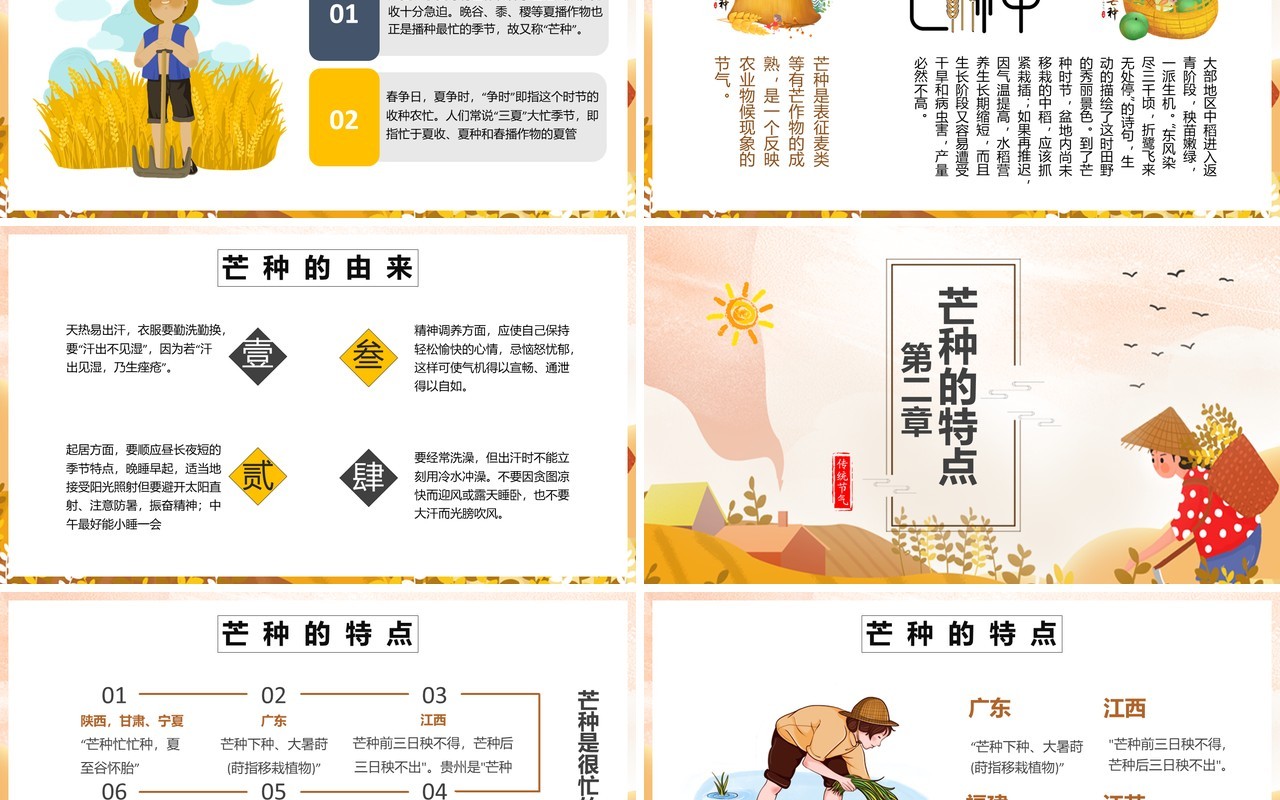 卡通中国传统二十四节气芒种动态PPT模板