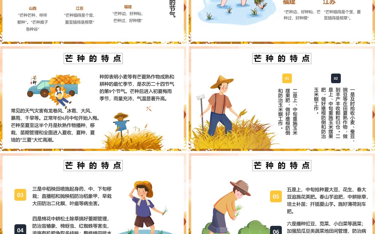 卡通中国传统二十四节气芒种动态PPT模板