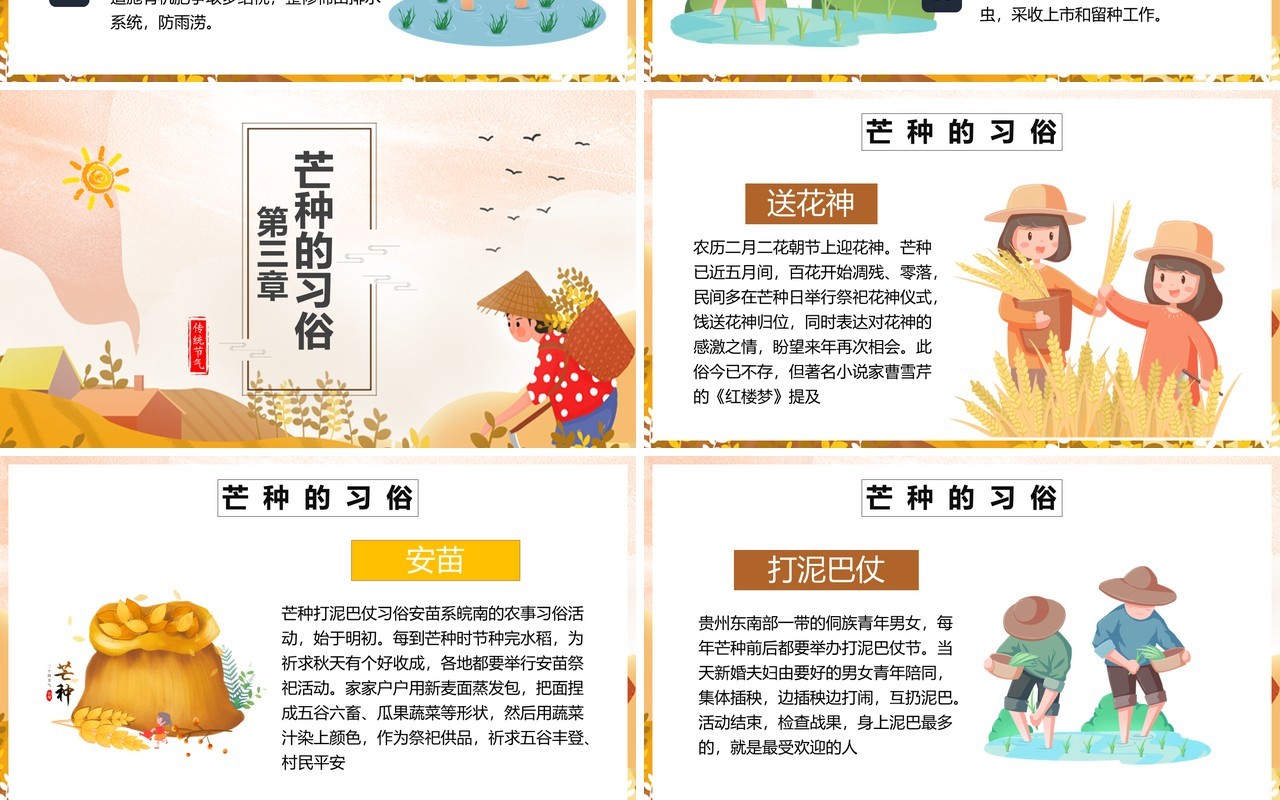 卡通中国传统二十四节气芒种动态PPT模板