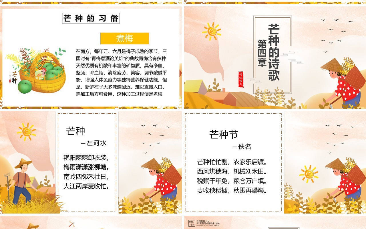卡通中国传统二十四节气芒种动态PPT模板
