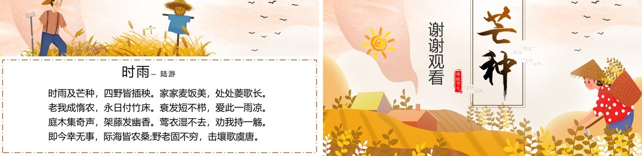 卡通中国传统二十四节气芒种动态PPT模板