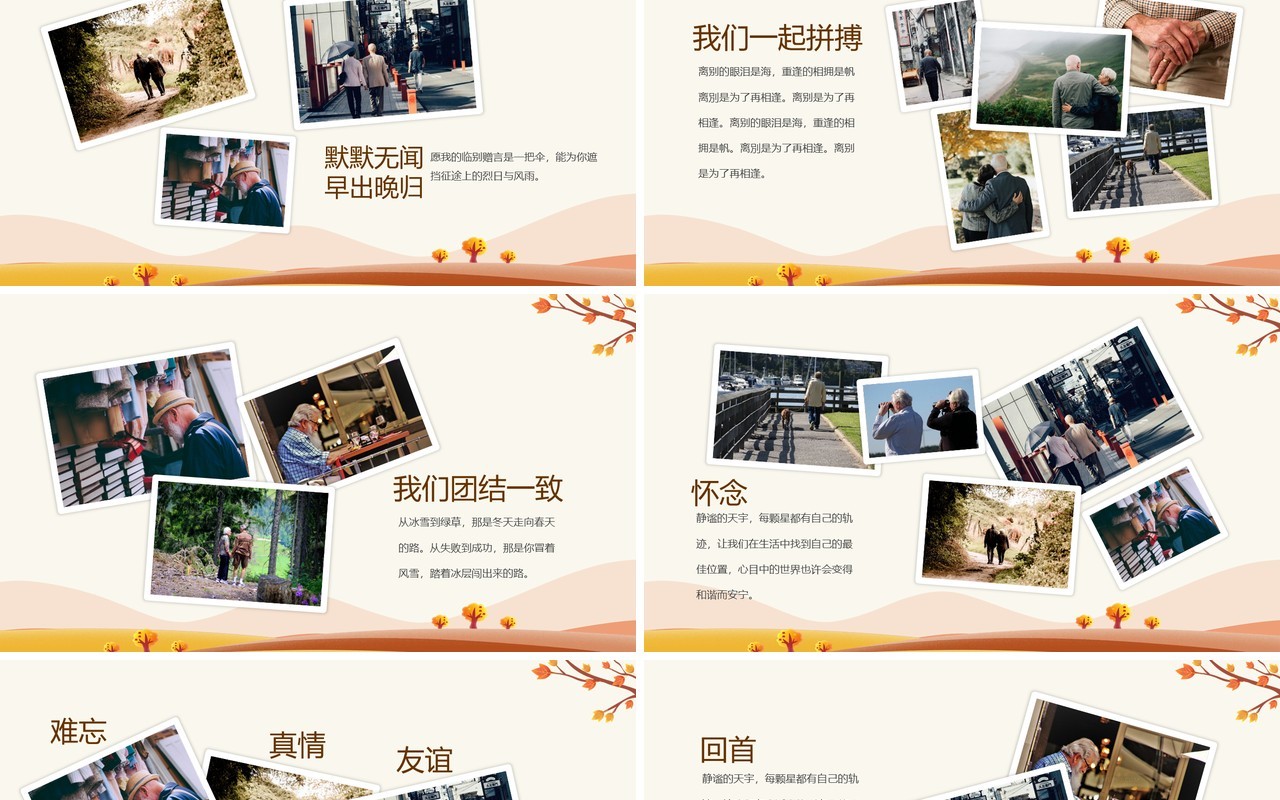 岁月如歌情怀依旧公司退休职工人员欢送会动态PPT模板