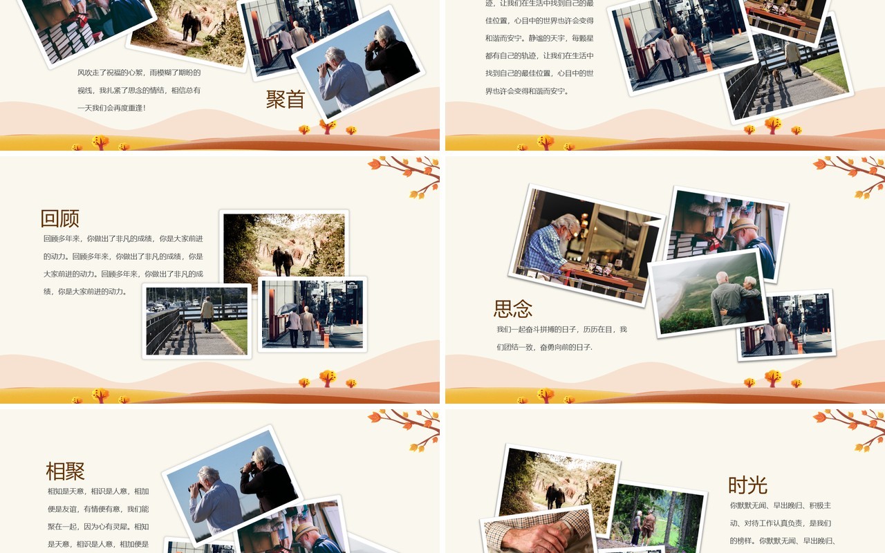 岁月如歌情怀依旧公司退休职工人员欢送会动态PPT模板