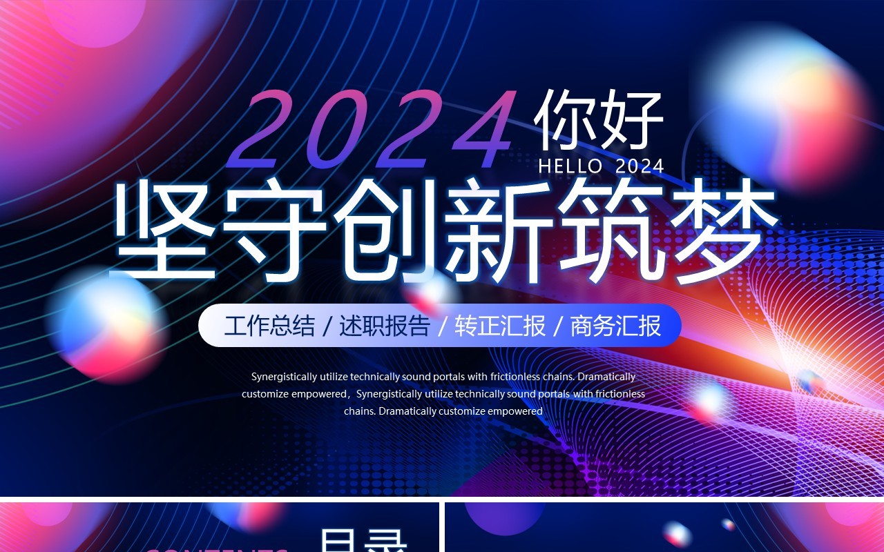 紫色励志商务风2024工作总结PPT模板