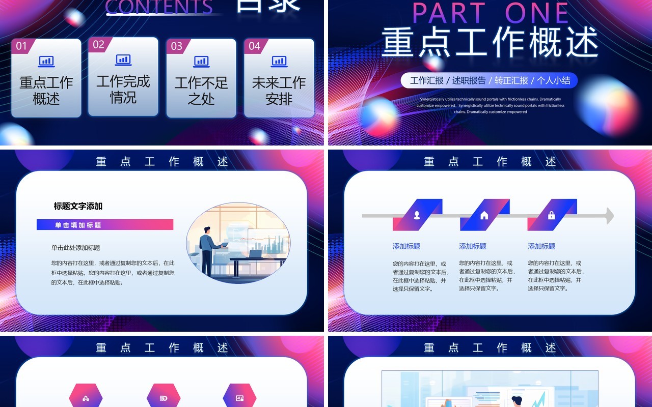紫色励志商务风2024工作总结PPT模板