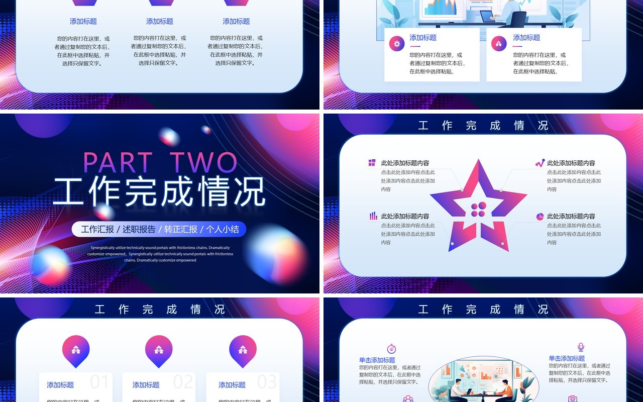 紫色励志商务风2024工作总结PPT模板