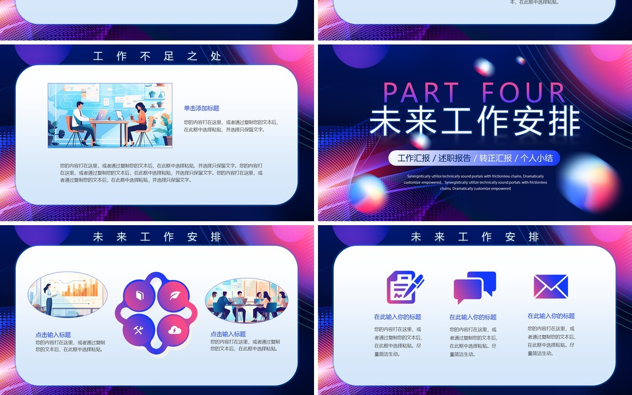 紫色励志商务风2024工作总结PPT模板