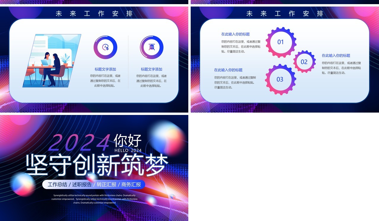 紫色励志商务风2024工作总结PPT模板