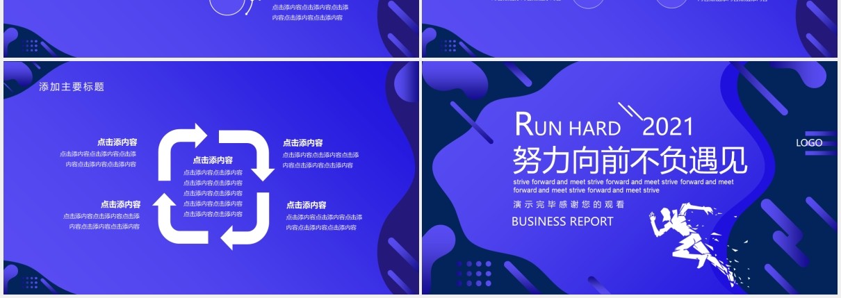 高端蓝色商务工作总结汇报企业年报努力向前PPT模板