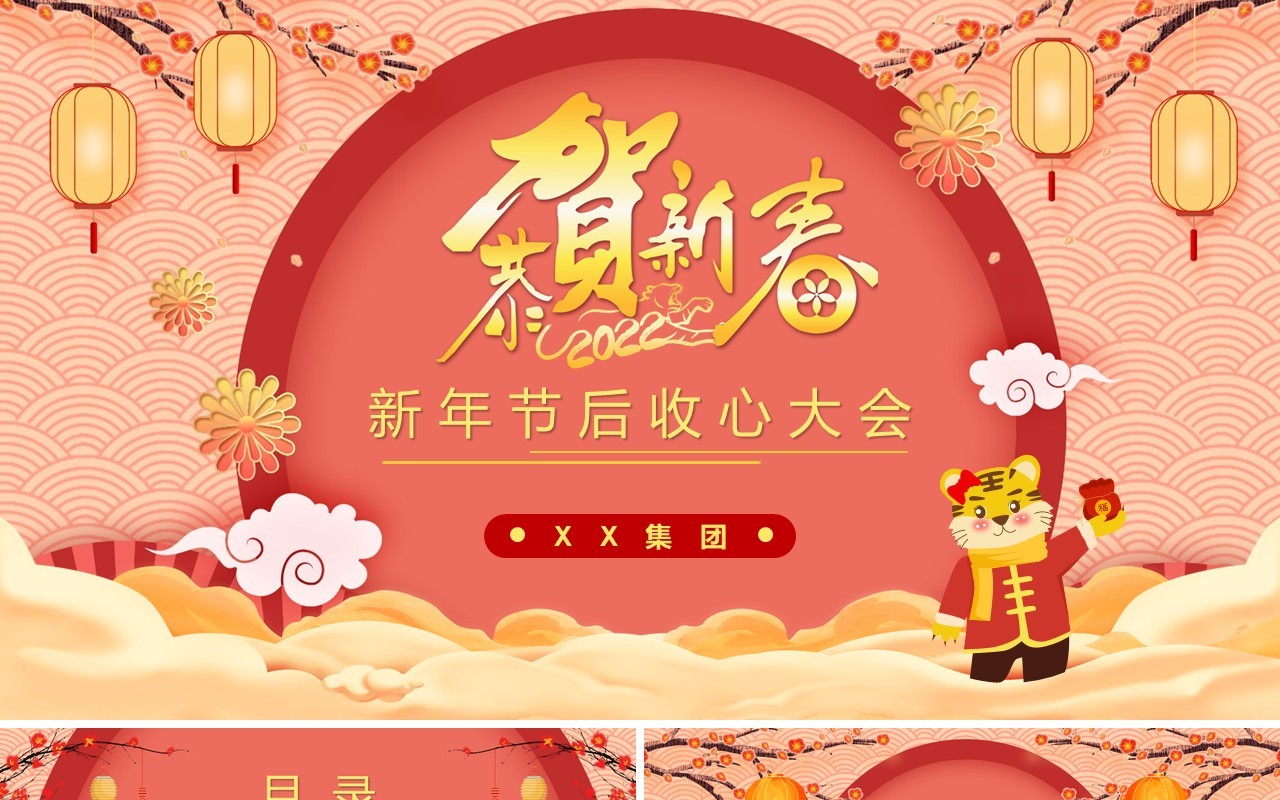 黄色中国风新年节后收心大会PPT模板