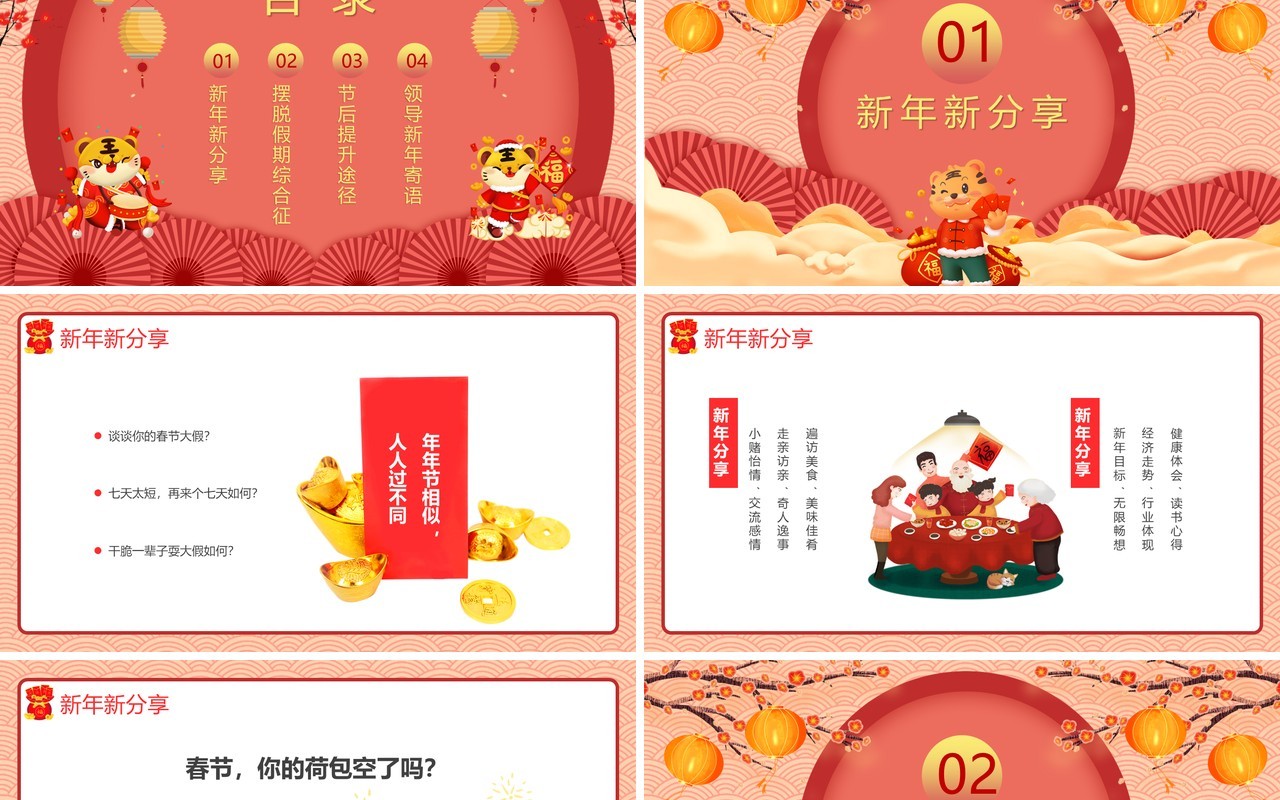 黄色中国风新年节后收心大会PPT模板