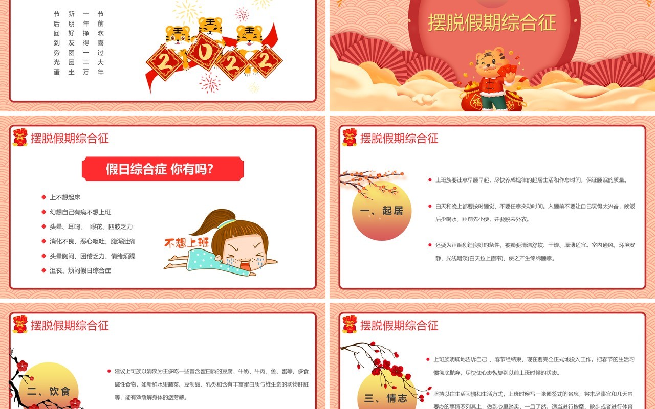 黄色中国风新年节后收心大会PPT模板