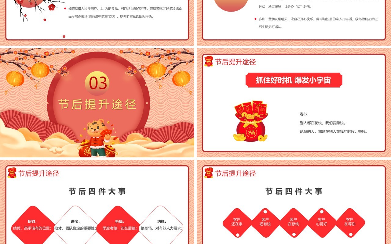 黄色中国风新年节后收心大会PPT模板