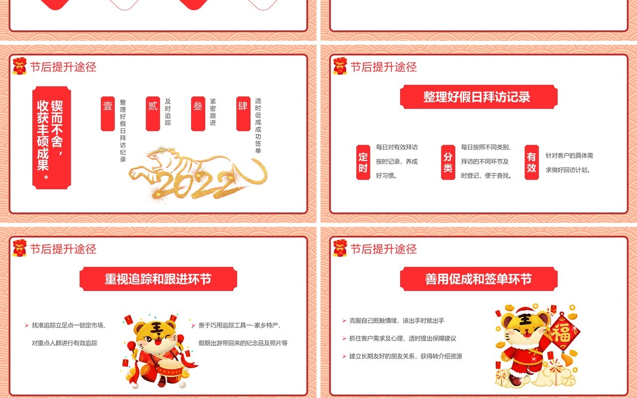 黄色中国风新年节后收心大会PPT模板