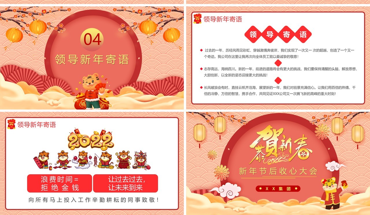 黄色中国风新年节后收心大会PPT模板