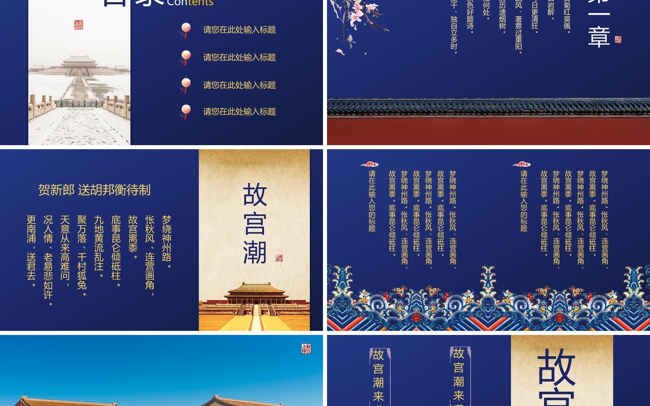 蓝色故宫潮来袭PPT模板