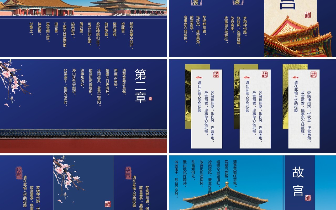 蓝色故宫潮来袭PPT模板