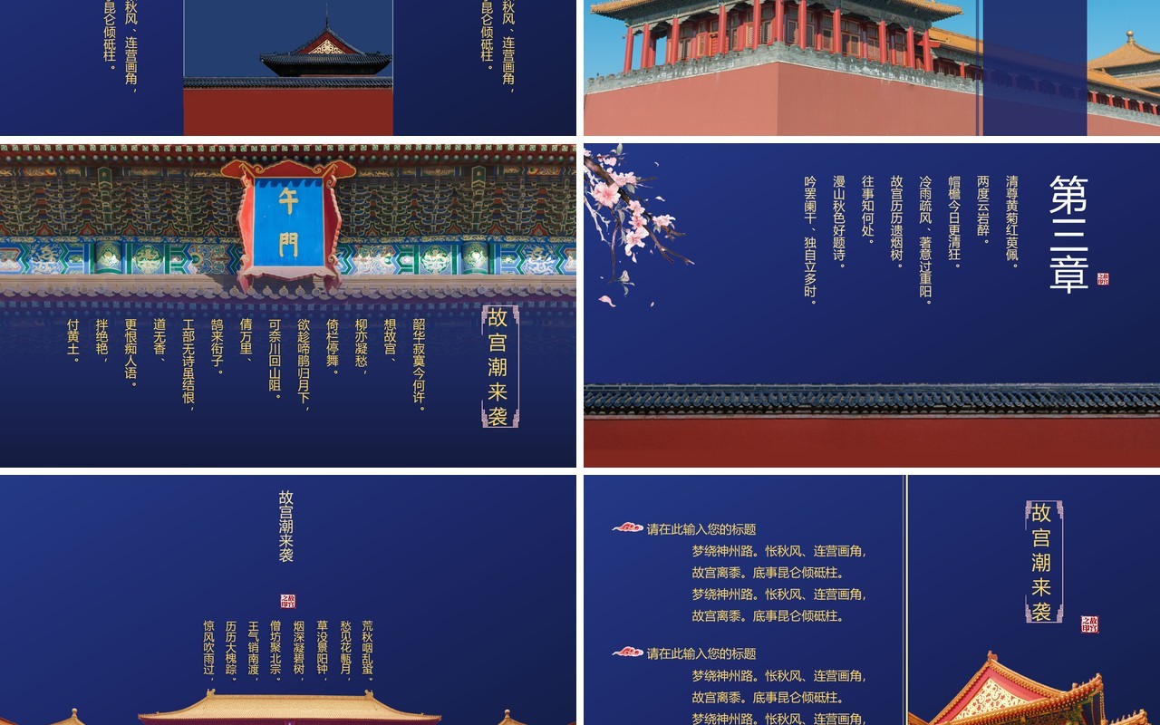蓝色故宫潮来袭PPT模板