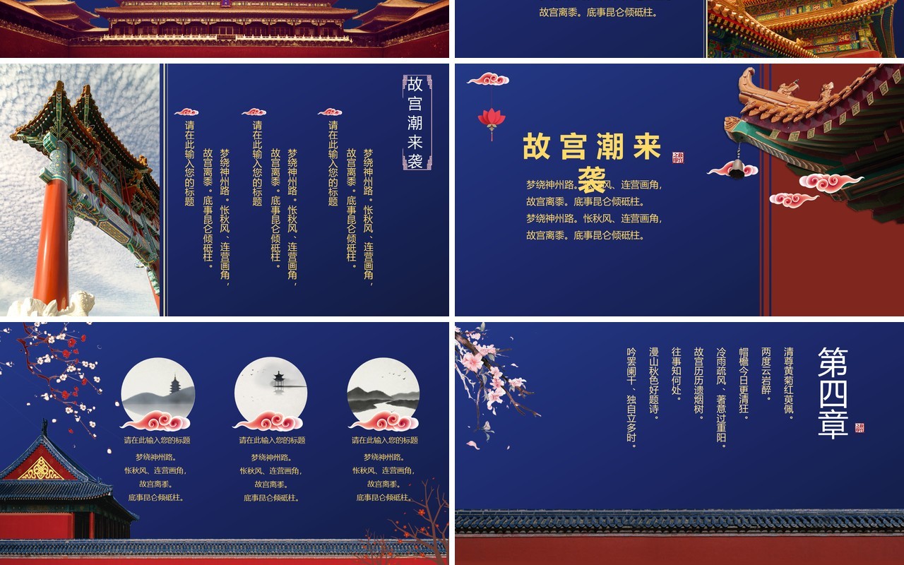 蓝色故宫潮来袭PPT模板