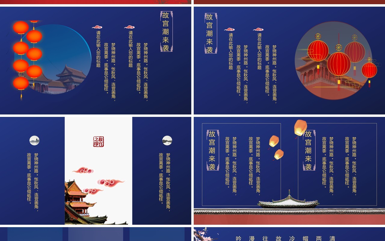 蓝色故宫潮来袭PPT模板