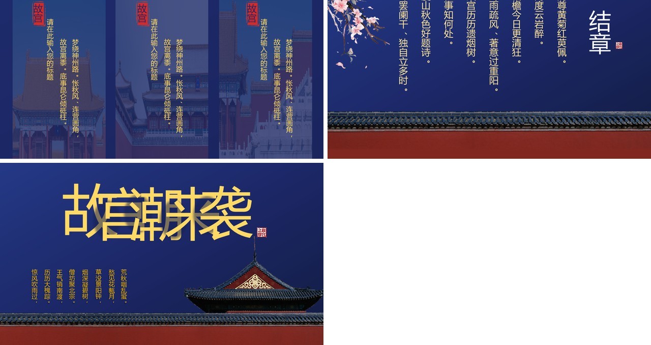 蓝色故宫潮来袭PPT模板