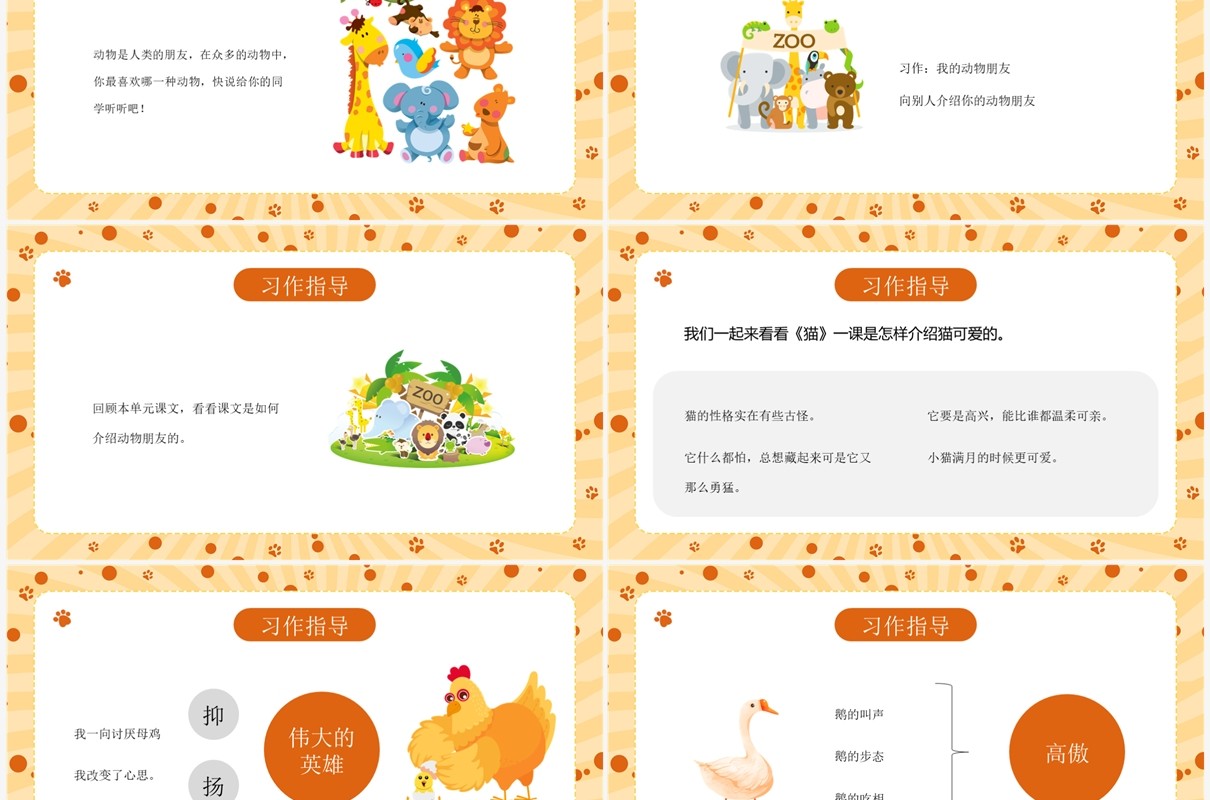 黄色卡通风我的动物朋友PPT模板