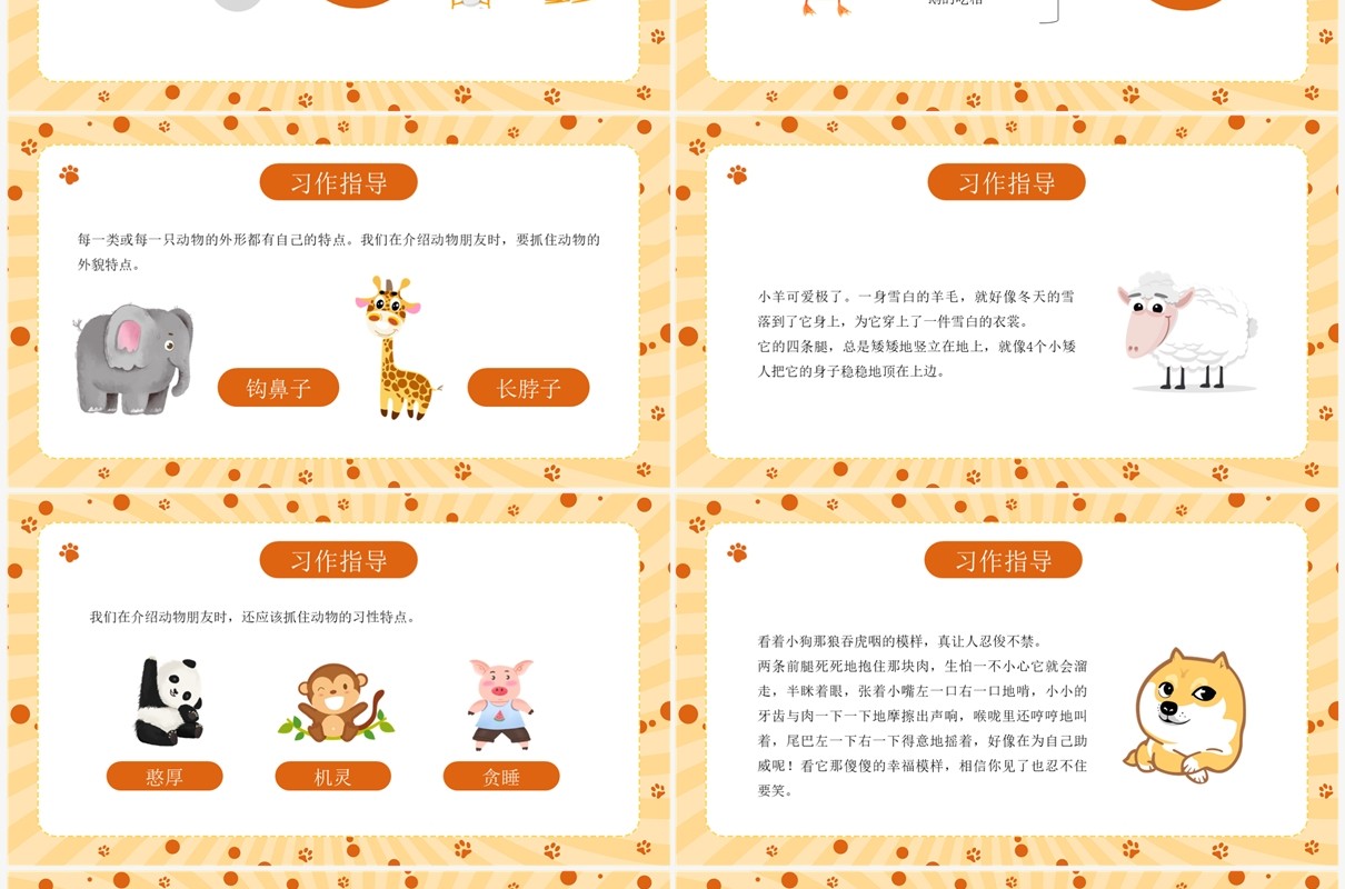 黄色卡通风我的动物朋友PPT模板