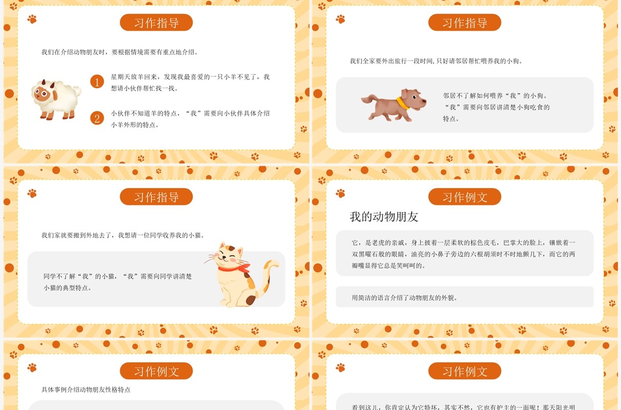 黄色卡通风我的动物朋友PPT模板