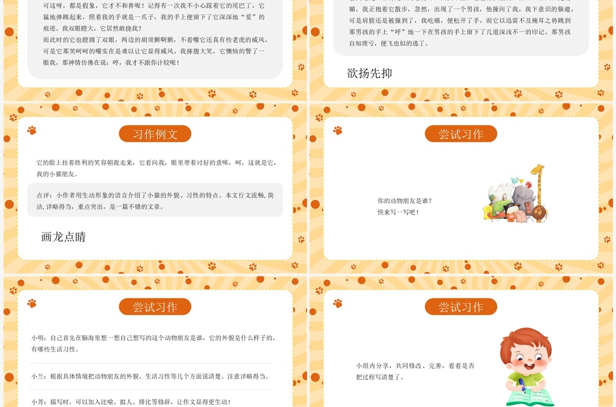 黄色卡通风我的动物朋友PPT模板