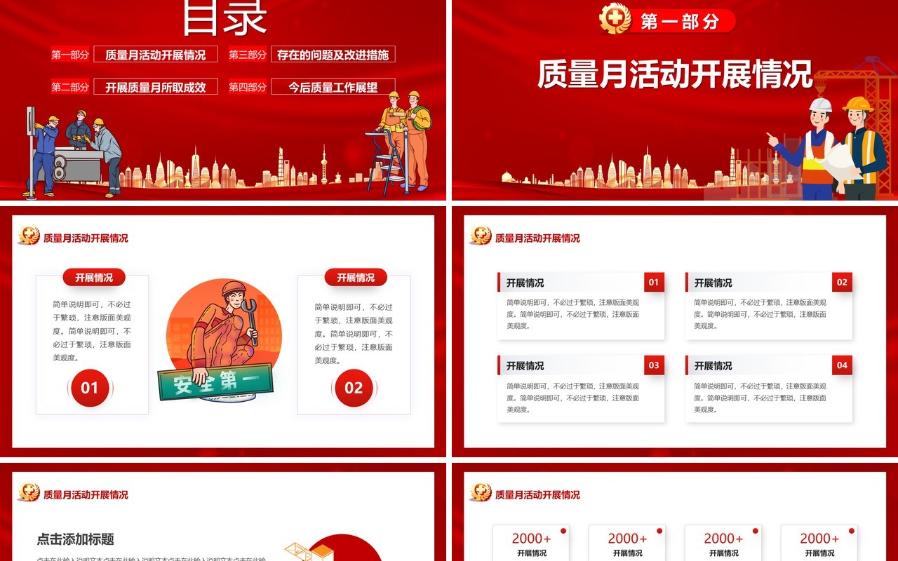 红色卡通风全国质量月活动总结PPT模板