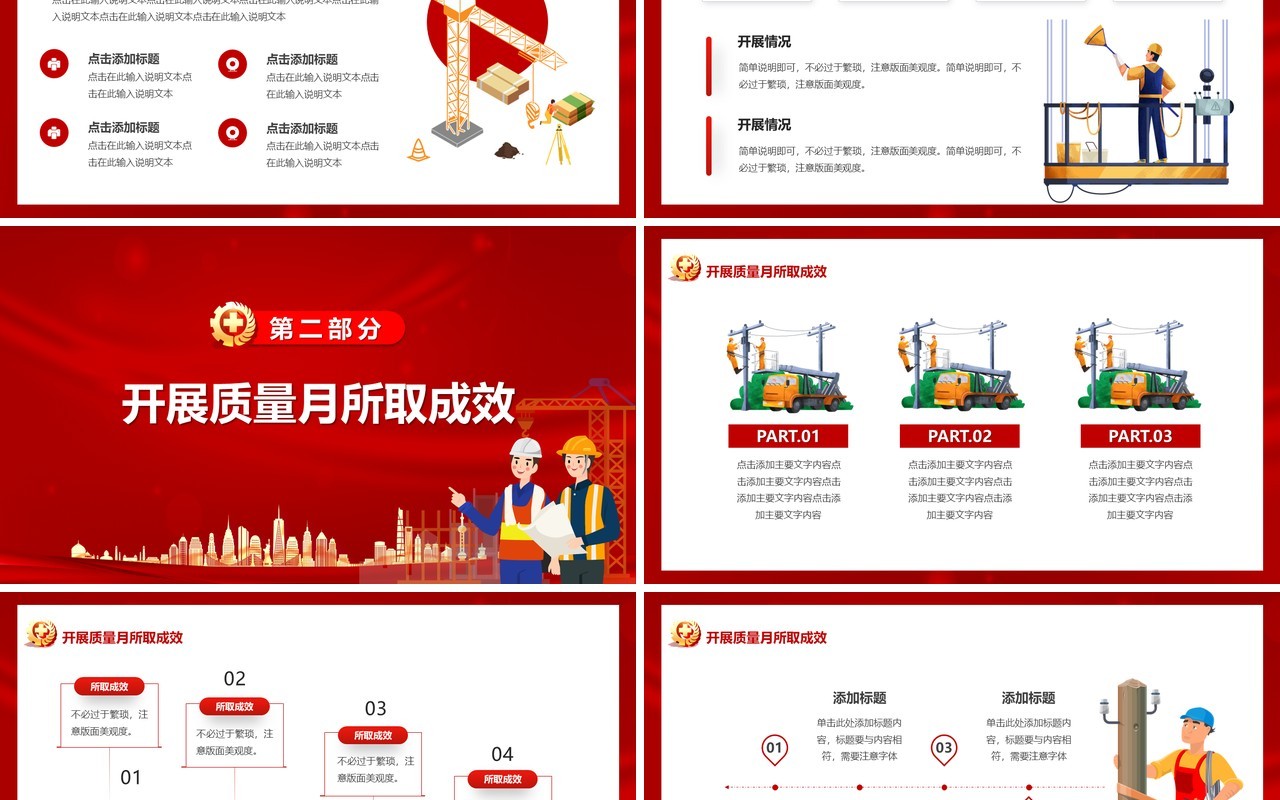 红色卡通风全国质量月活动总结PPT模板