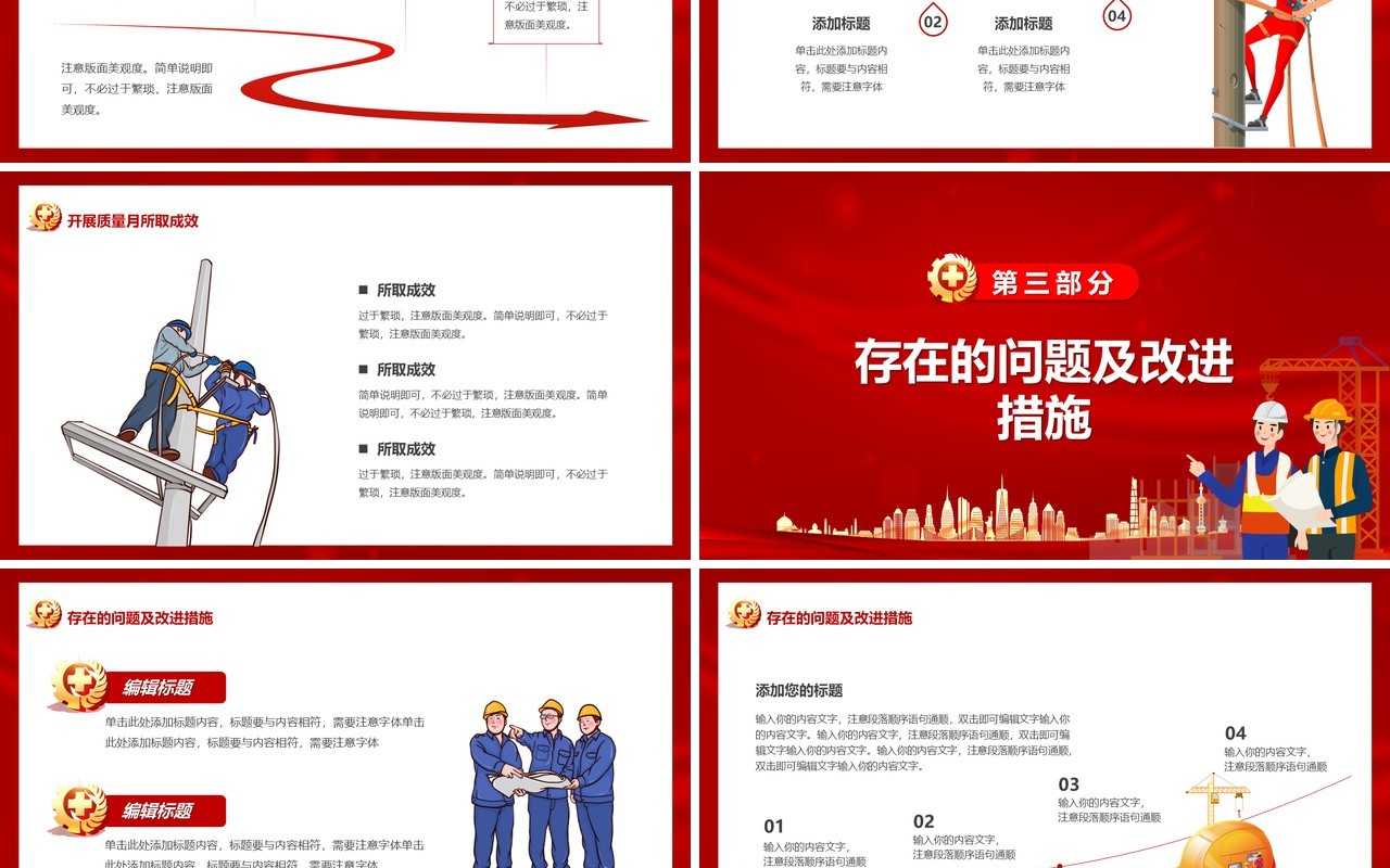 红色卡通风全国质量月活动总结PPT模板