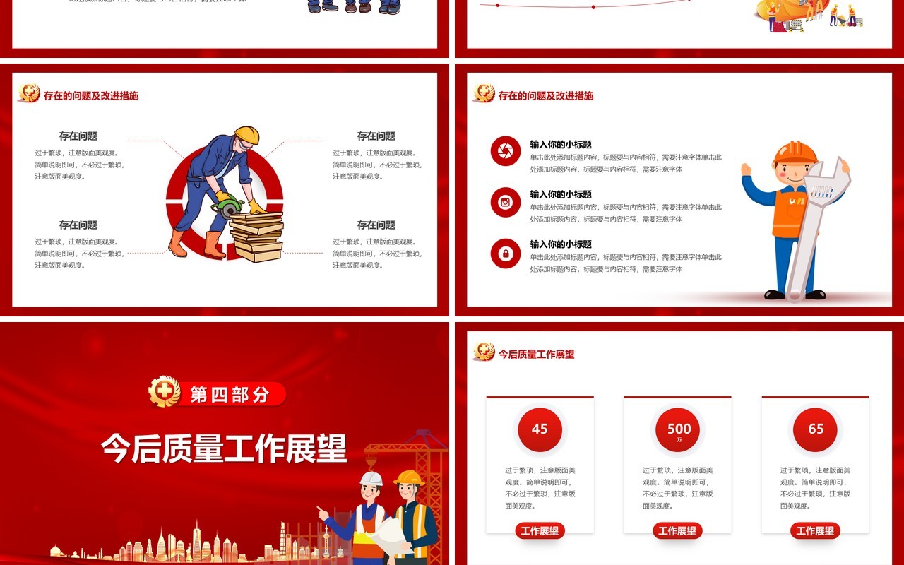 红色卡通风全国质量月活动总结PPT模板