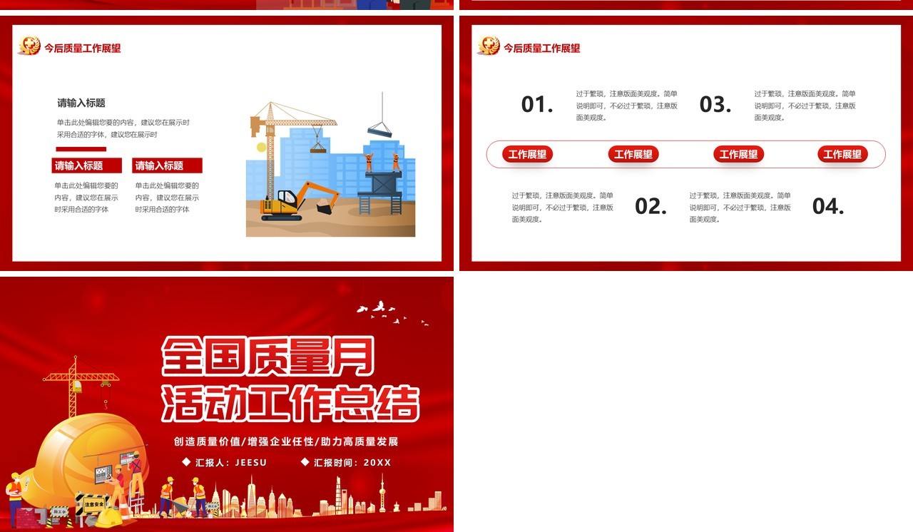 红色卡通风全国质量月活动总结PPT模板