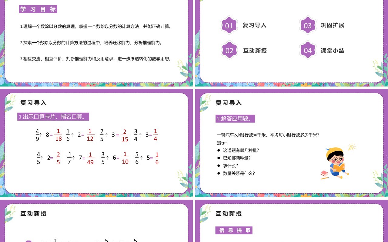 部编版六年级数学上册一个数除以分数课件PPT模板