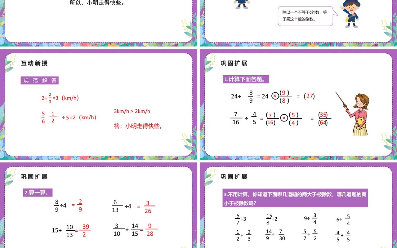 部编版六年级数学上册一个数除以分数课件PPT模板