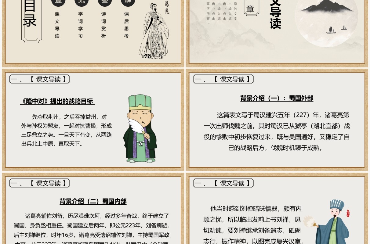 部编版九年级语文下册出师表课件PPT模板