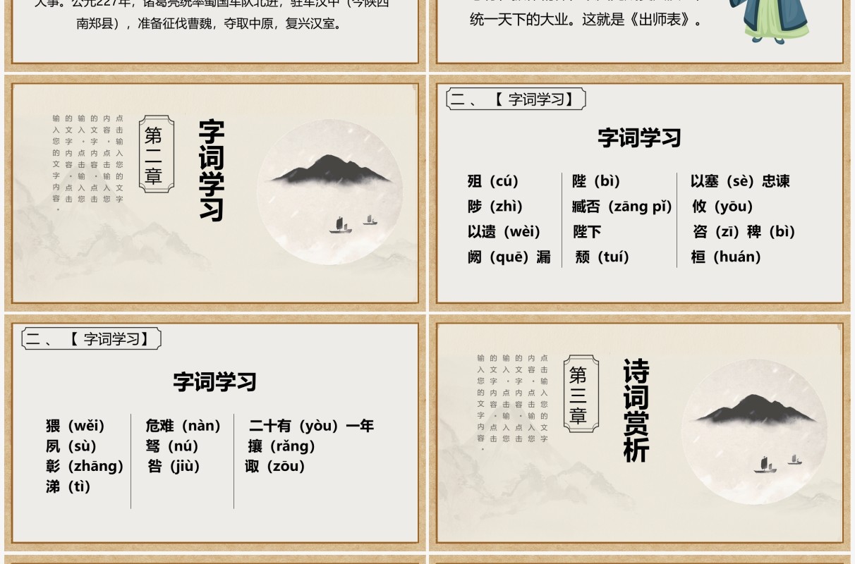 部编版九年级语文下册出师表课件PPT模板