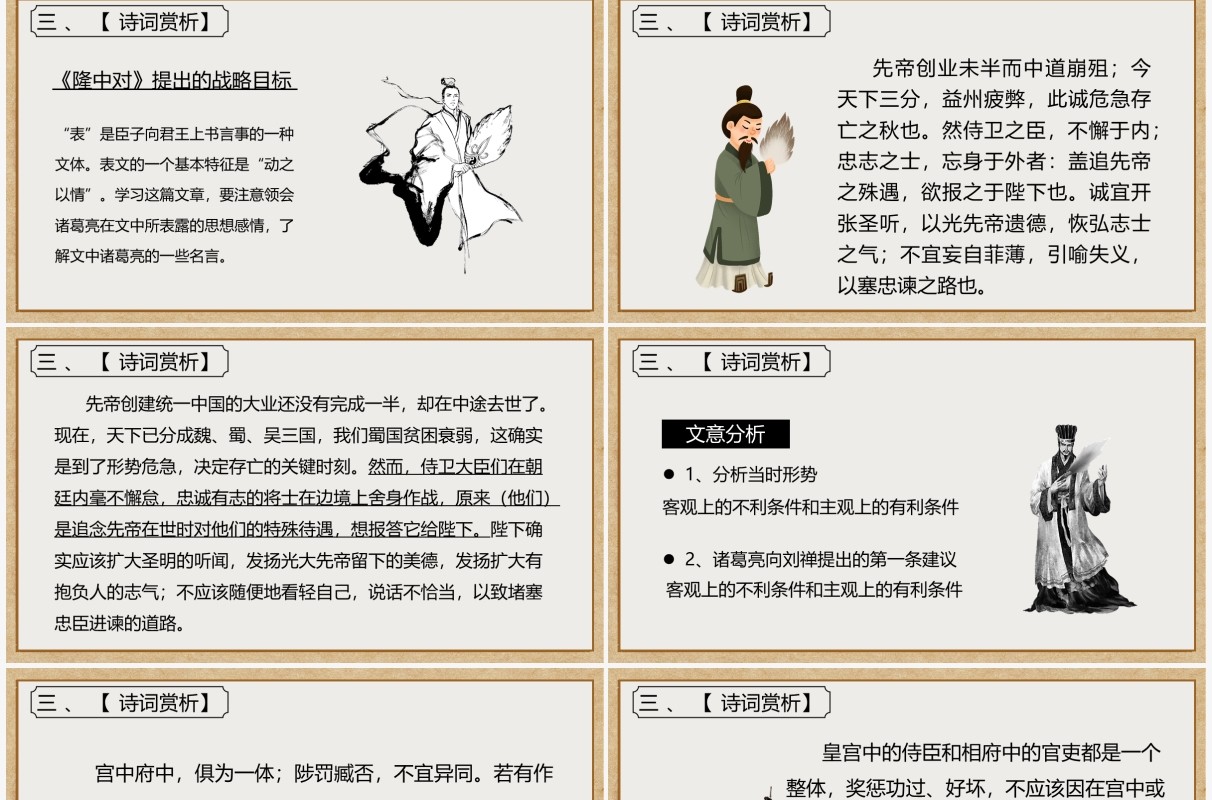 部编版九年级语文下册出师表课件PPT模板