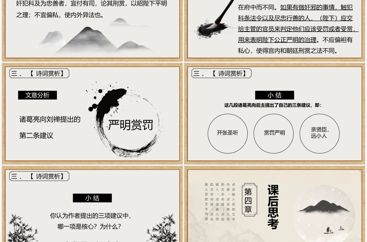 部编版九年级语文下册出师表课件PPT模板