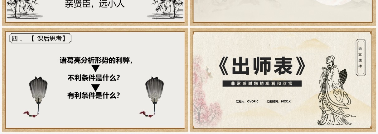 部编版九年级语文下册出师表课件PPT模板