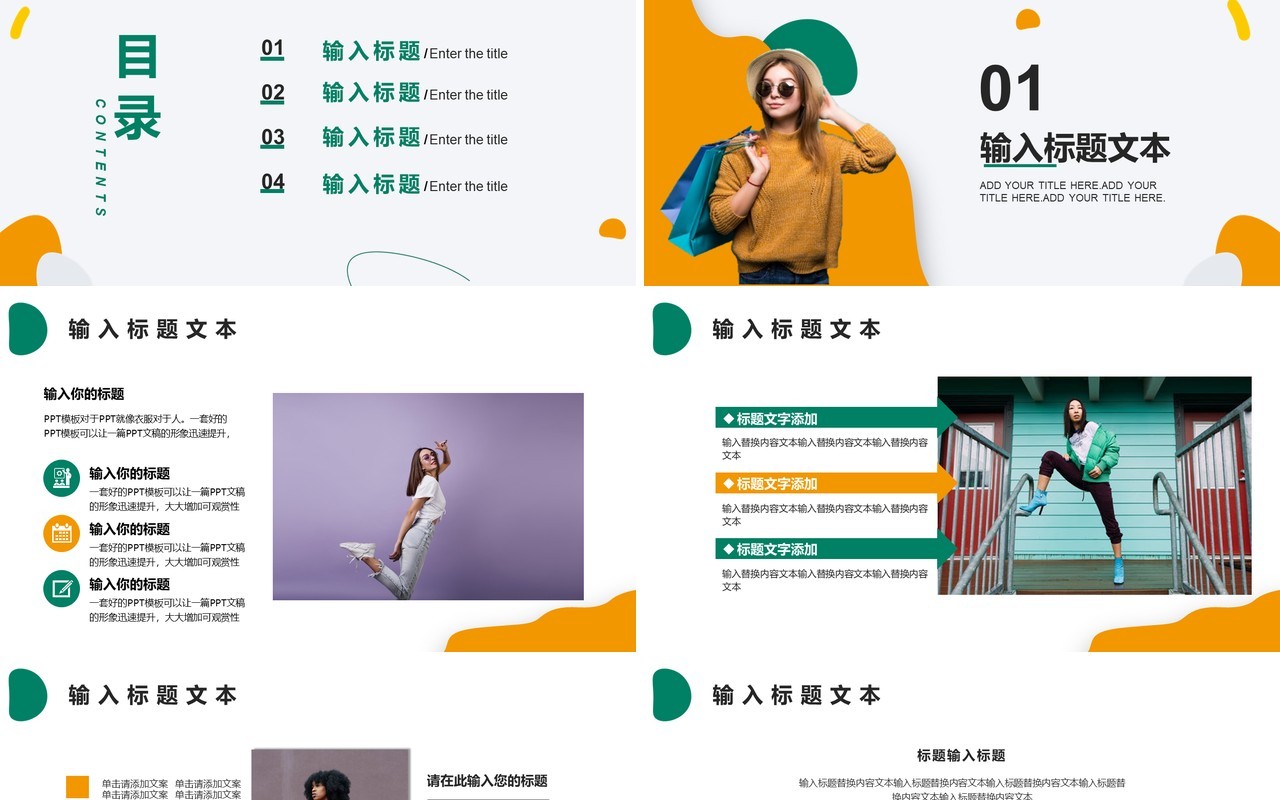多彩商务风女装时装周发布会PPT模板