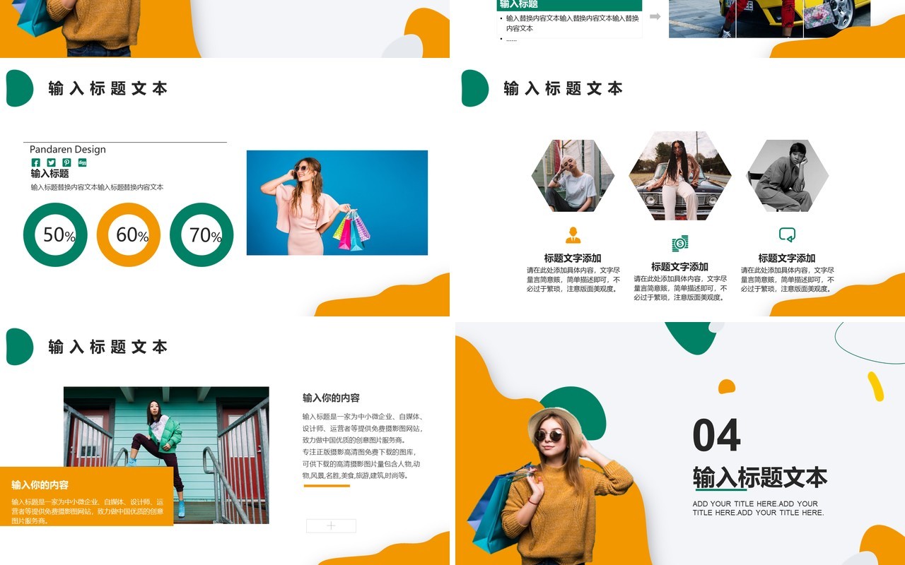 多彩商务风女装时装周发布会PPT模板