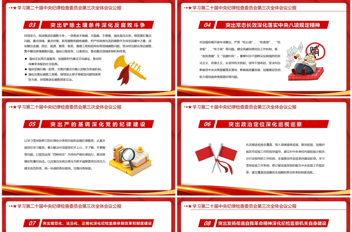 红色二十届中央纪委三次全会PPT模板