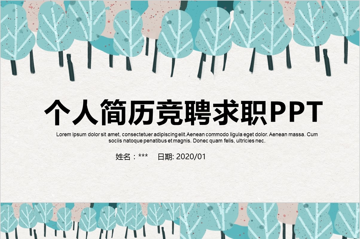 岗位竞聘PPT模板-78