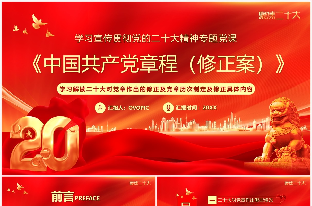红金党政风中国共产党章程专题党课PPT模板