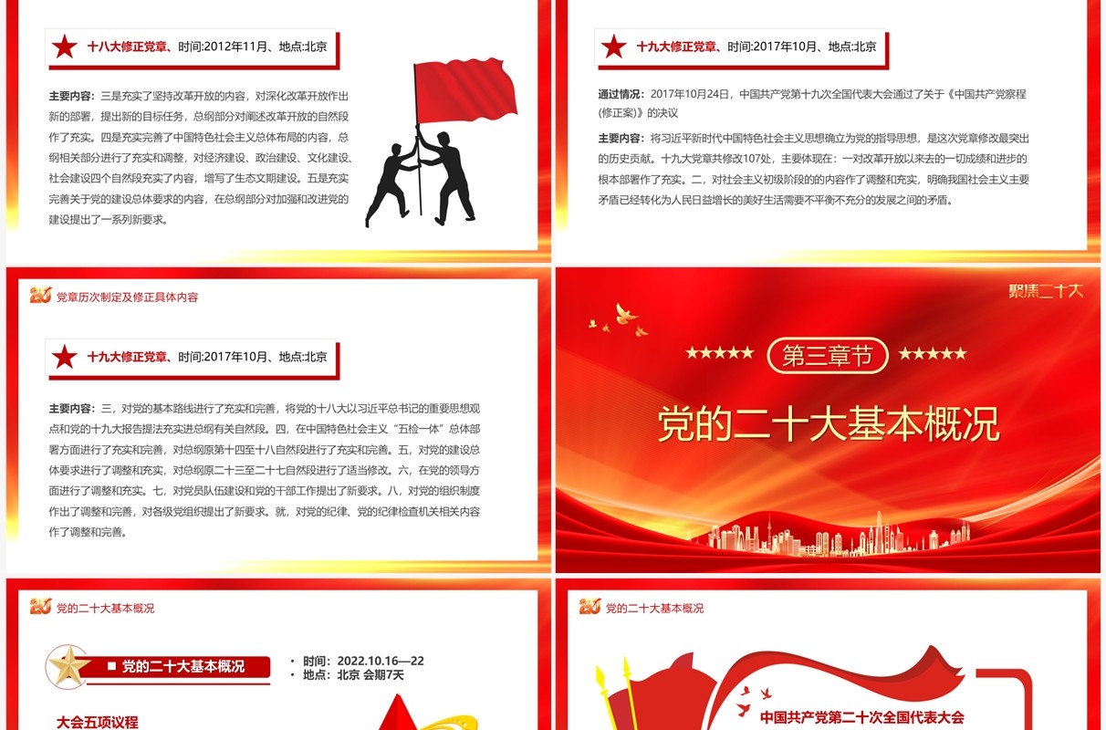 红金党政风中国共产党章程专题党课PPT模板